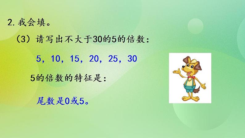 3.6 练习四（1）-北师大版数学五年级上册课件+练习05