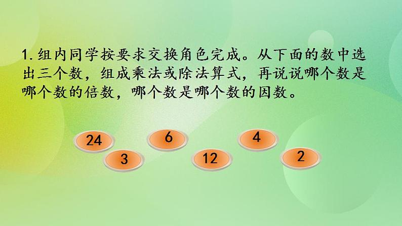 3.6 练习四（1）-北师大版数学五年级上册课件+练习06