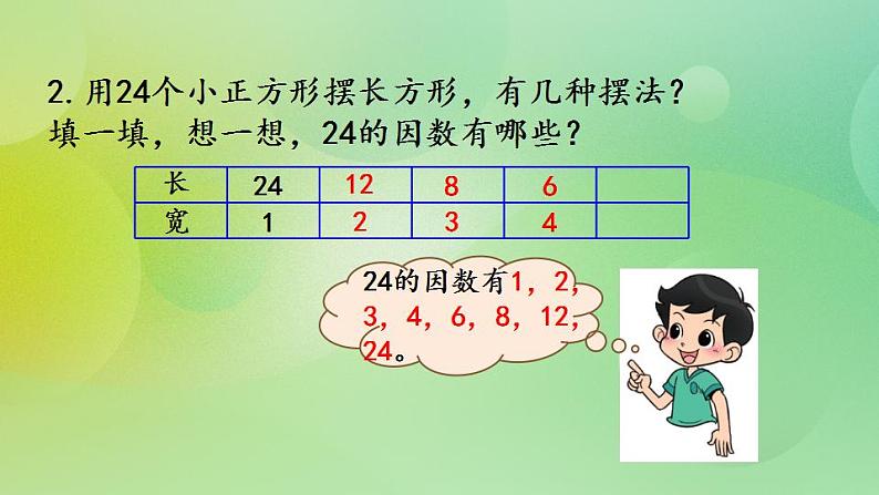 3.6 练习四（1）-北师大版数学五年级上册课件+练习08