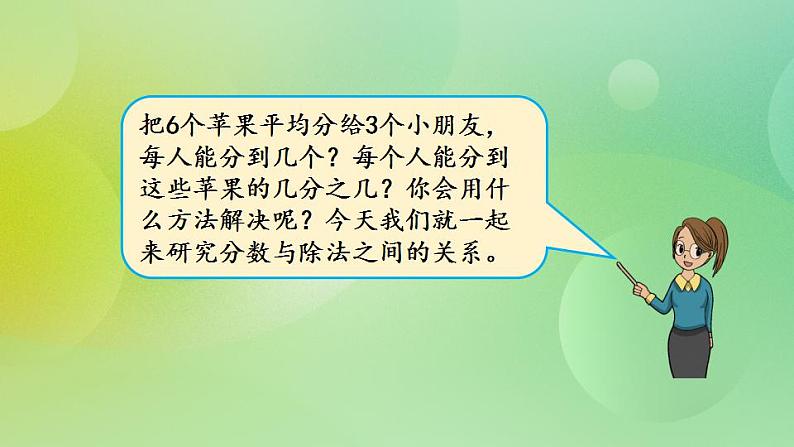 5.4 分数与除法的关系（1）-北师大版数学五年级上册课件+练习02