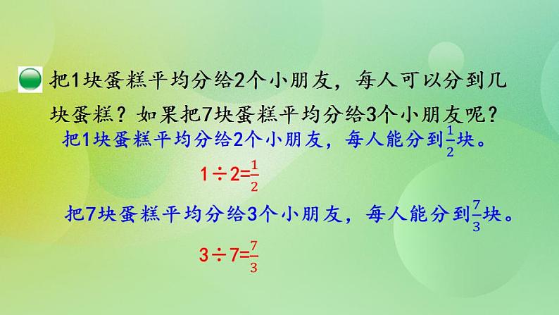 5.4 分数与除法的关系（1）-北师大版数学五年级上册课件+练习03