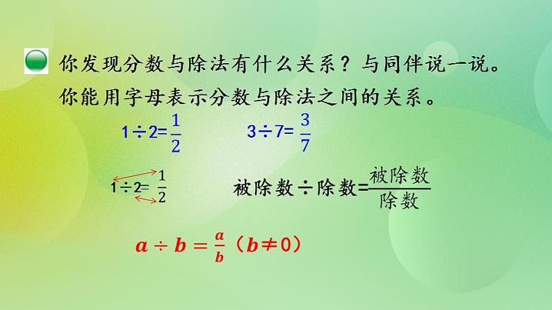 5.4 分数与除法的关系（1）-北师大版数学五年级上册课件+练习04