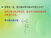 5.4 分数与除法的关系（1）-北师大版数学五年级上册课件+练习