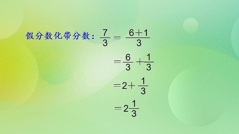 5.4 分数与除法的关系（1）-北师大版数学五年级上册课件+练习06