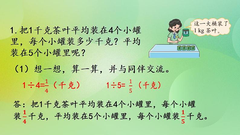 5.4 分数与除法的关系（1）-北师大版数学五年级上册课件+练习07