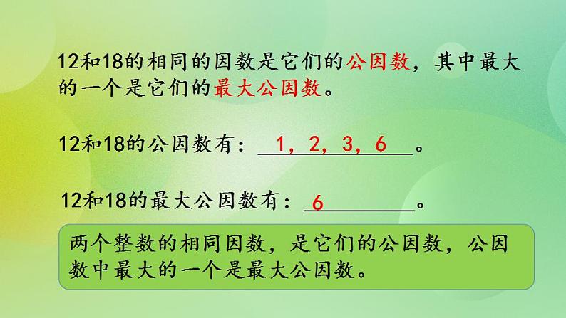 5.13 练习七（1）-北师大版数学五年级上册课件+练习03