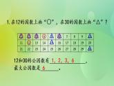 5.13 练习七（1）-北师大版数学五年级上册课件+练习