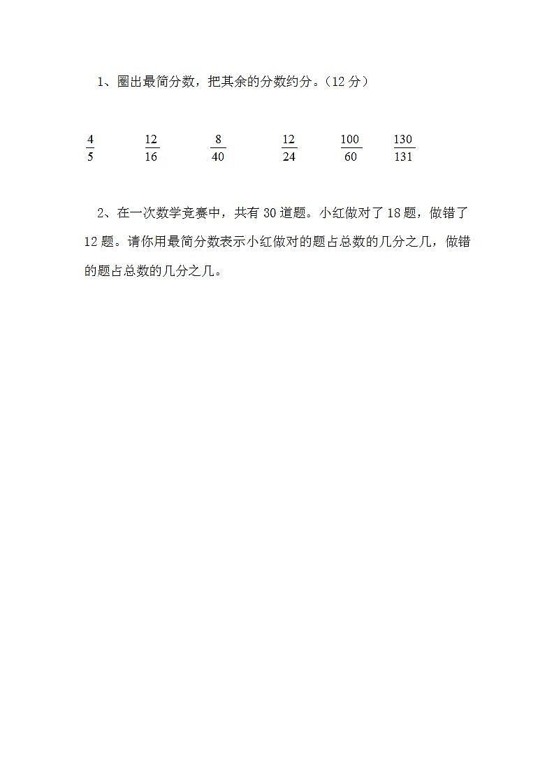 5.13 练习七（1）-北师大版数学五年级上册课件+练习01