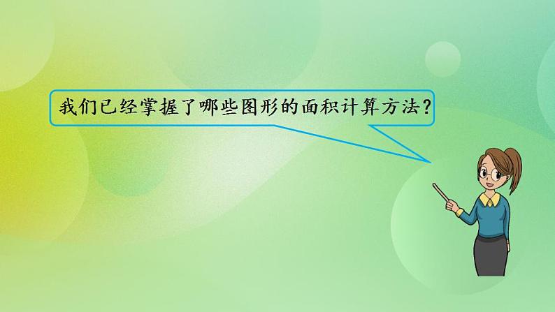 6.1 组合图形的面积课件第2页