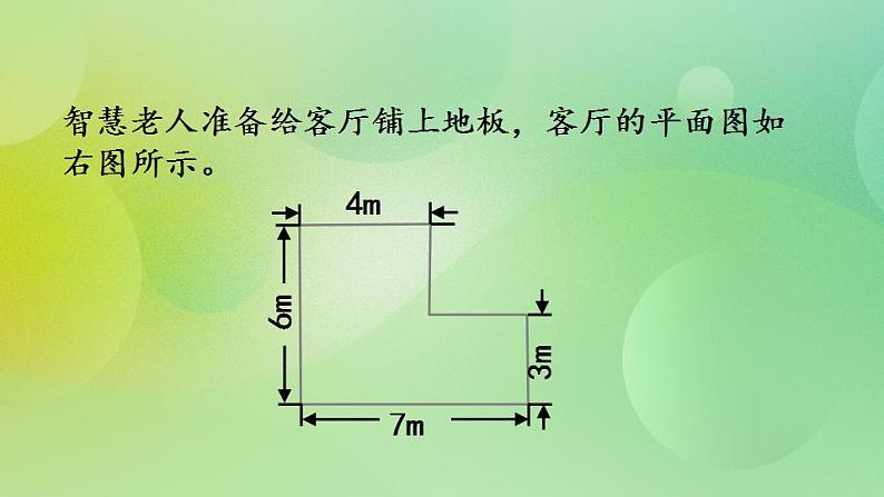6.1 组合图形的面积课件第3页