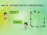 6.1 组合图形的面积-北师大版数学五年级上册课件+练习