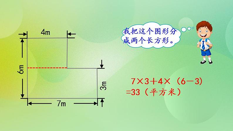 6.1 组合图形的面积课件第6页