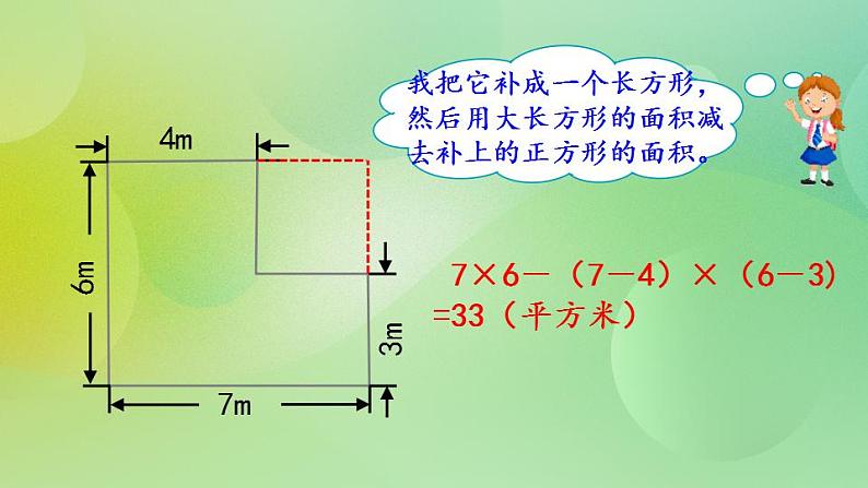 6.1 组合图形的面积课件第7页