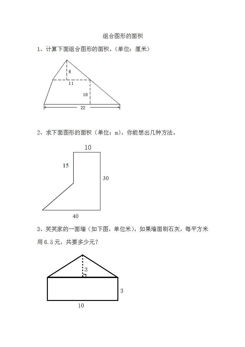 6.1 组合图形的面积练习第1页