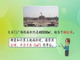 6.3 面积单位的换算-北师大版数学五年级上册课件+练习