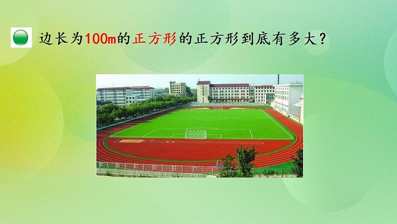 6.3 面积单位的换算-北师大版数学五年级上册课件+练习06