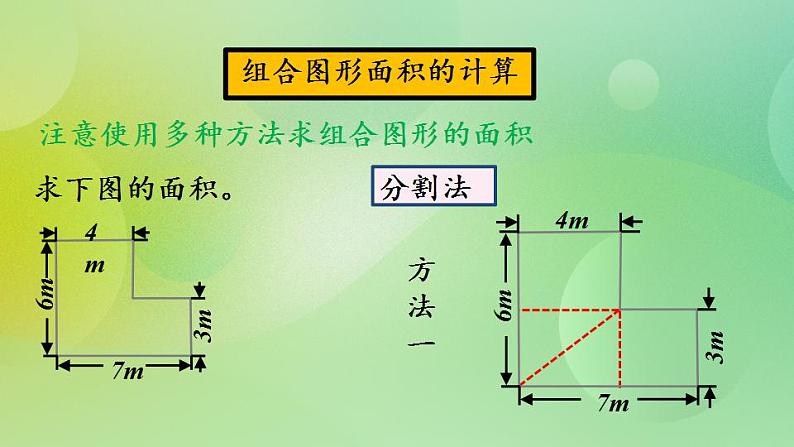 总复习4 多边形与组合图形的面积-北师大版数学五年级上册课件+练习06