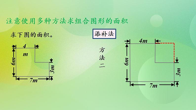 总复习4 多边形与组合图形的面积-北师大版数学五年级上册课件+练习07