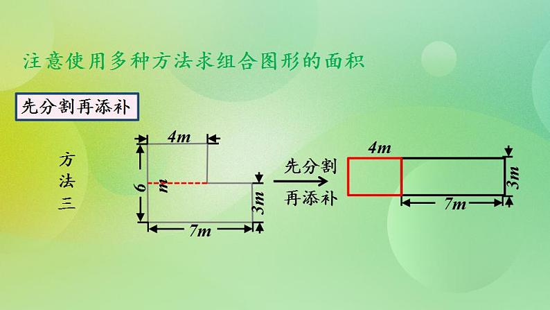 总复习4 多边形与组合图形的面积 课件第8页