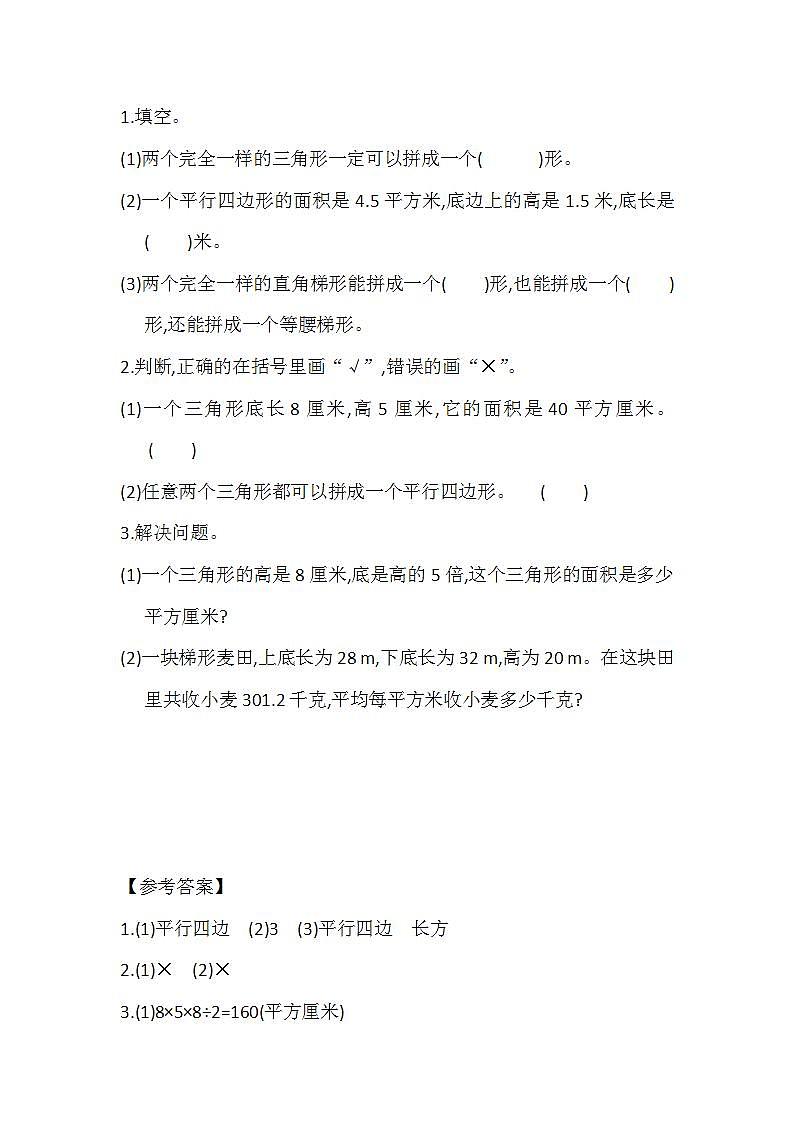 总复习4 多边形与组合图形的面积 课时练第1页