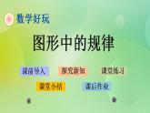 图形中的规律-北师大版数学五年级上册课件+练习