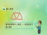 图形中的规律-北师大版数学五年级上册课件+练习