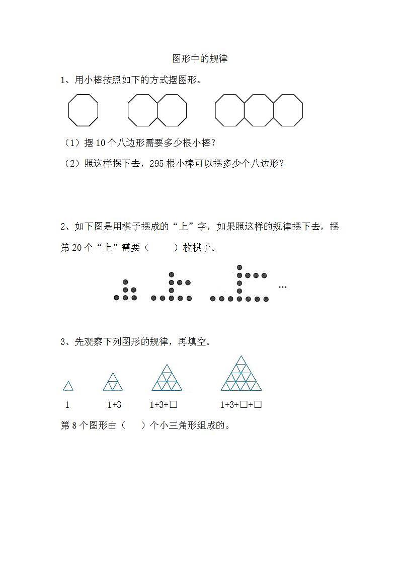 图形中的规律练习第1页