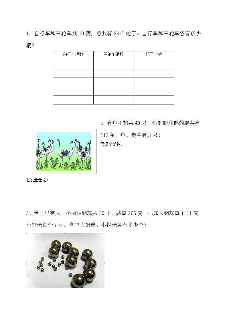 尝试与猜测-北师大版数学五年级上册课件+练习01