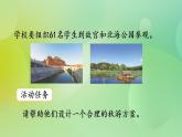 设计秋游方案-北师大版数学五年级上册课件+练习