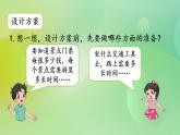 设计秋游方案-北师大版数学五年级上册课件+练习