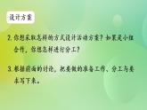 设计秋游方案-北师大版数学五年级上册课件+练习