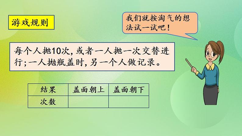 7.2 设计公平的规则-北师大版数学五年级上册课件+练习04