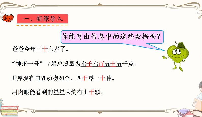 人教版四年级上册数学第一单元——3.亿以内数的写法 练习课件02