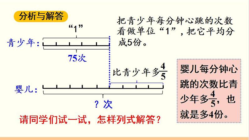 第8课时  解决问题（2）第5页