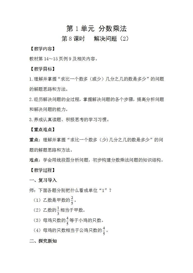 1.8 解决问题 第二课时（课件PPT+教案+导学案）01