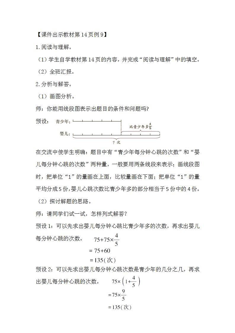 1.8 解决问题 第二课时（课件PPT+教案+导学案）02