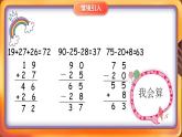 2022-2023学年苏教版二年级上数学02 课堂助手_100以内的加法和减法（三） 课件