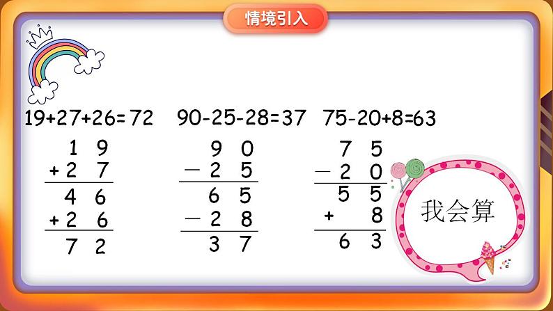 2022-2023学年苏教版二年级上数学02 课堂助手_100以内的加法和减法（三） 课件02