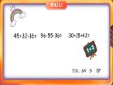2022-2023学年苏教版二年级上数学02 课堂助手_100以内的加法和减法（三） 课件