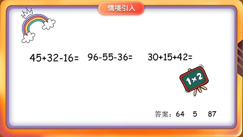 2022-2023学年苏教版二年级上数学02 课堂助手_100以内的加法和减法（三） 课件03