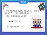 2022-2023学年苏教版二年级上数学02 课堂助手_100以内的加法和减法（三） 课件