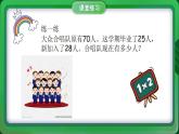 2022-2023学年苏教版二年级上数学02 课堂助手_100以内的加法和减法（三） 课件