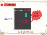 人教版四年级上册数学第二单元——1.认识公顷 课件