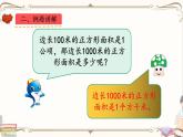 人教版四年级上册数学第二单元——2.认识平方千米 课件