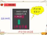 人教版四年级上册数学第二单元——2.认识平方千米 课件