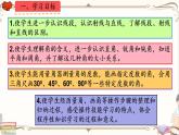 人教版四年级上册数学第三单元——整理和复习 课件