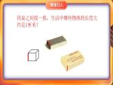 2022-2023学年苏教版二年级上数学02 课堂助手_厘米和米 课件