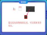 2022-2023学年苏教版二年级上数学02 课堂助手_厘米和米 课件