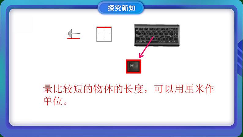 2022-2023学年苏教版二年级上数学02 课堂助手_厘米和米第3页