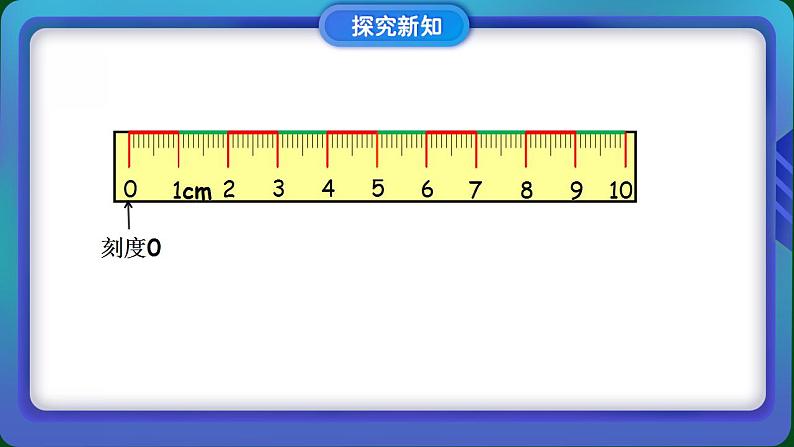 2022-2023学年苏教版二年级上数学02 课堂助手_厘米和米第4页